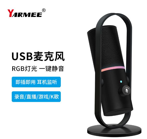 USB電腦麥克風YR92：打造卓越音質(zhì)，暢享音頻體驗！